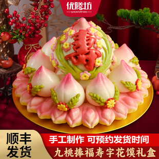 祝寿生日蛋糕花馍礼物寿桃百福临门寿桃塔老人高寿专属花馍