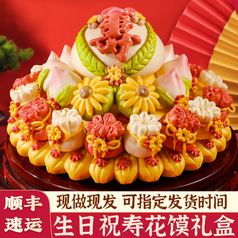 80岁老人生日花馍蛋糕寿桃馒头花馍老人生日过寿8斤花样馒头祝寿
