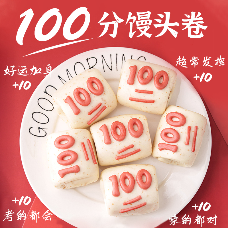 儿童果蔬卡通100分馒头学生营养早餐低脂蔬菜卷加热即食轻食代餐