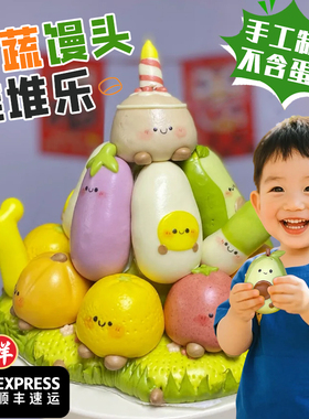 蛇宝百天抓周周岁馒头儿童果蔬花馍卡通生日蛋糕Jelly堆堆乐食福