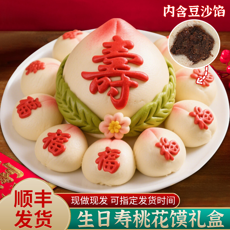 80寿桃馒头福字花糕老人生日蛋糕九桃祝寿糕60大寿花馍胶东花饽饽