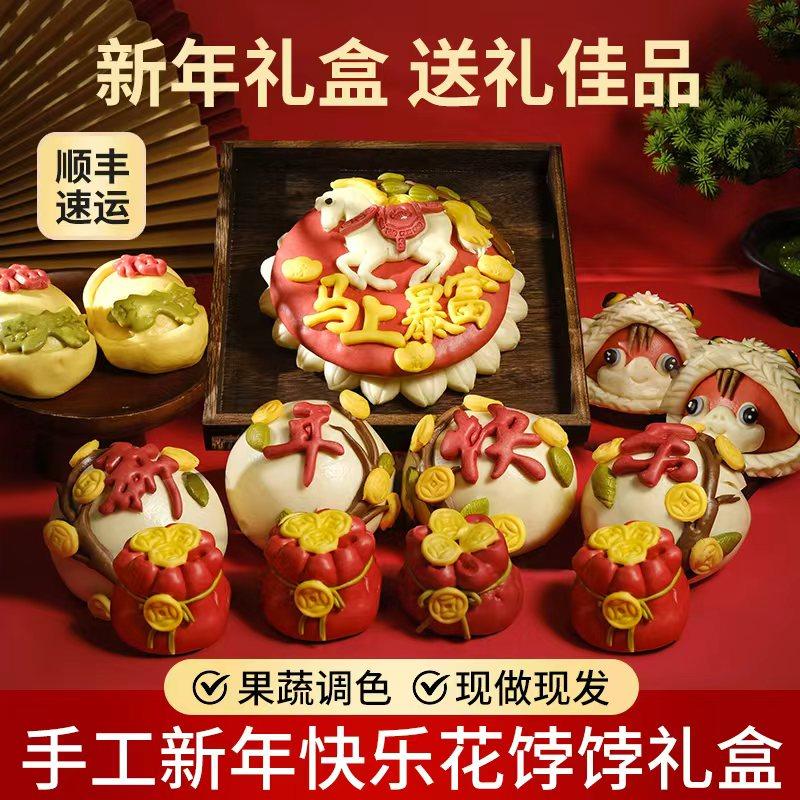 马年醒狮花馍春节年货礼盒马年福袋金元宝胶东花饽饽山东花馍,粮油调味/速食/干货/烘焙,包点,淘宝优惠券,粉丝福利购,淘宝优惠卷