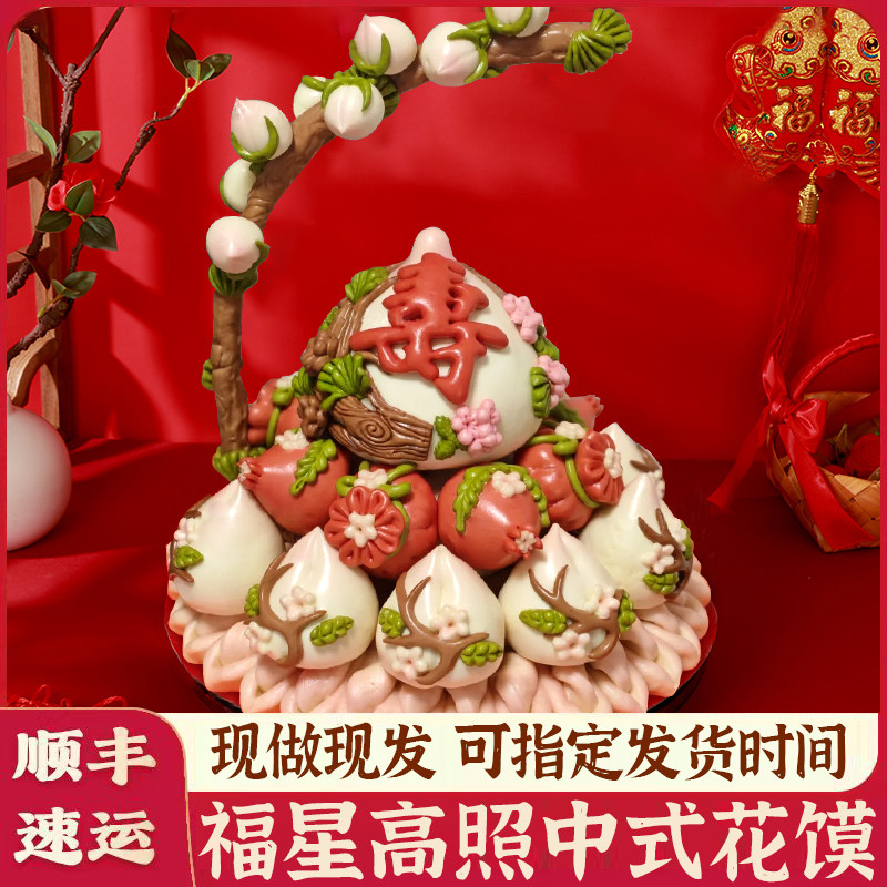 90岁老人生日祝寿花馍99个小寿桃馒头80大寿中式蛋糕花饽饽寿宴礼