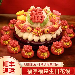 寿桃馒头送老人生日礼物蛋糕60大寿母亲70岁花饽饽祝寿花馍馍礼盒