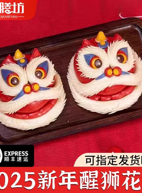 醒狮龙馒头周岁花馍抓周花饽饽生日宴百天礼食福糕点龙宝茁壮成长