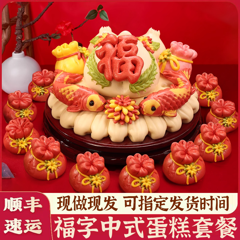 寿桃馒头老人80大寿生日祝寿花馍福字花糕福袋过寿花饽饽生日礼物