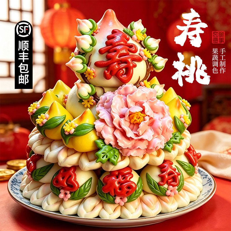 寿桃馒头生日老人送礼祝寿贺福延年寿礼寿宴中式蛋糕山东花饽饽