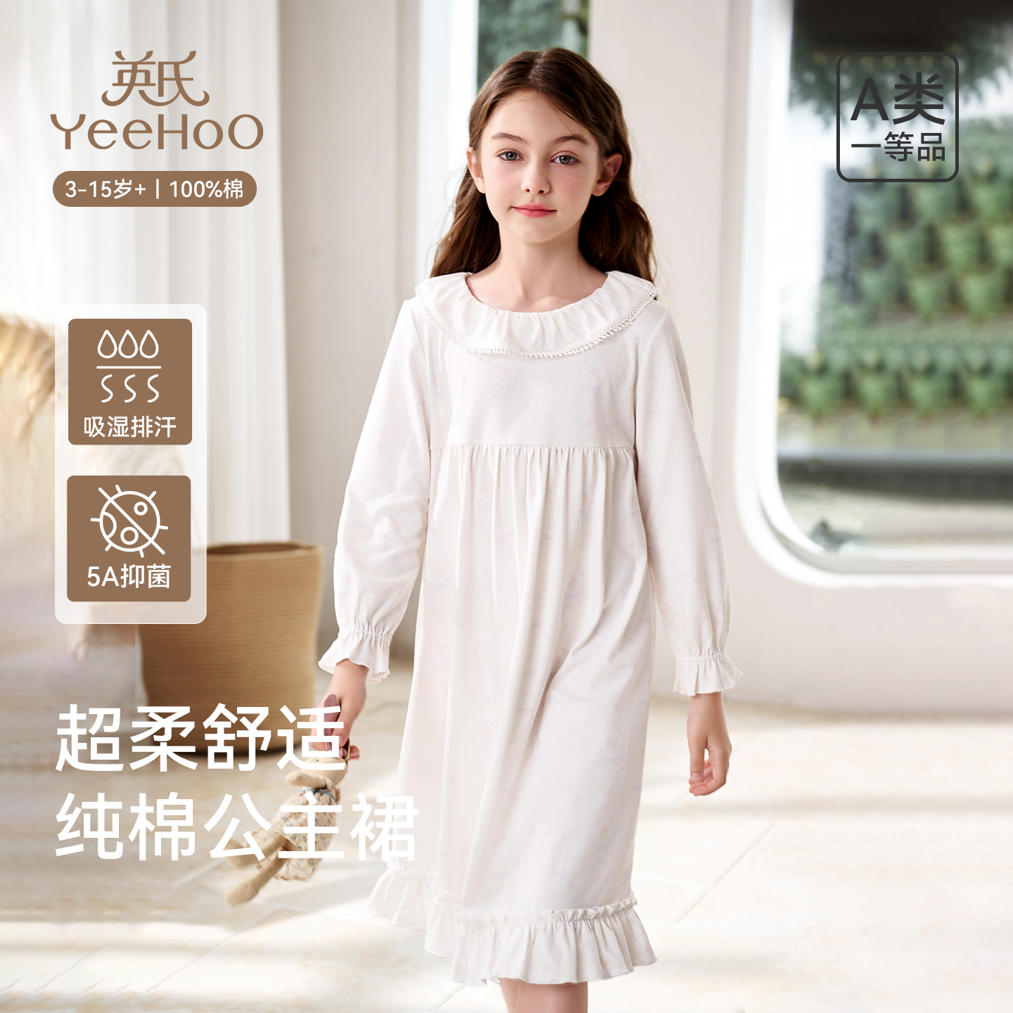 英氏女童纯棉睡裙儿童春秋全棉甜美公主风中大童小女孩长袖睡衣裙