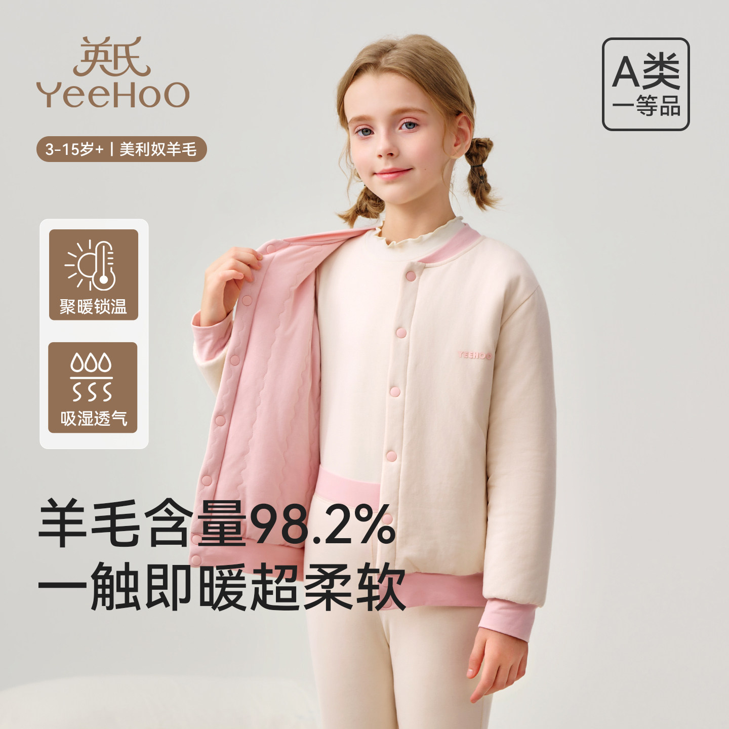 英氏儿童校服神器秋冬中大童男女羊毛加厚三层保暖家居服上衣裤子,童装/婴儿装/亲子装,家居服上装,淘宝优惠券,粉丝福利购,淘宝优惠卷