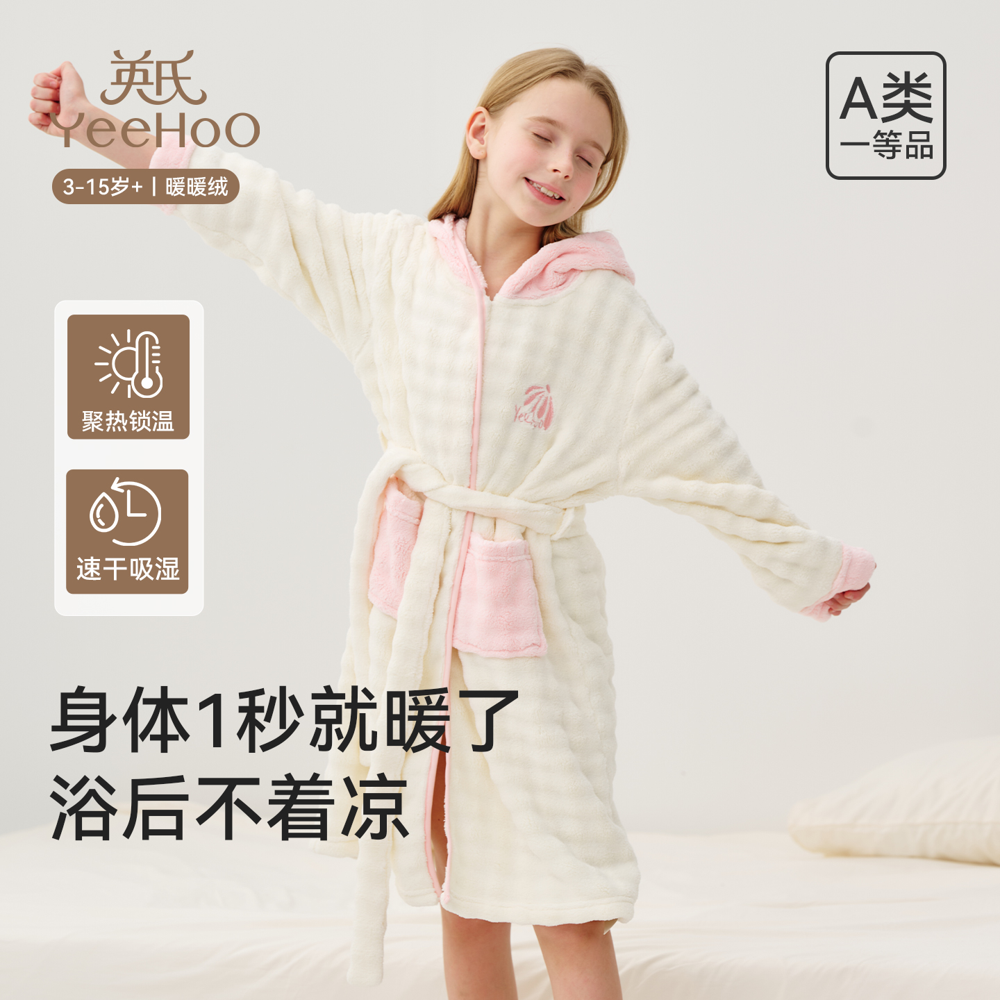 英氏儿童浴巾速干吸水珊瑚绒浴衣