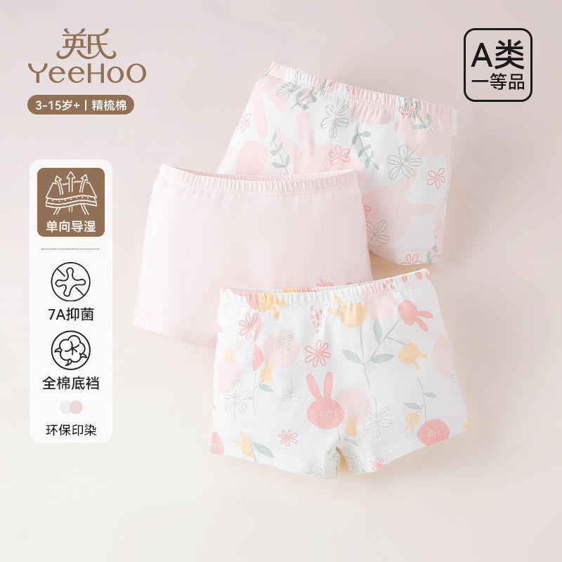 英氏儿童纯棉内裤女童平角裤四季款中大童学生a类四角裤女孩底裤,童装/婴儿装/亲子装,内裤,淘宝优惠券,粉丝福利购,淘宝优惠卷