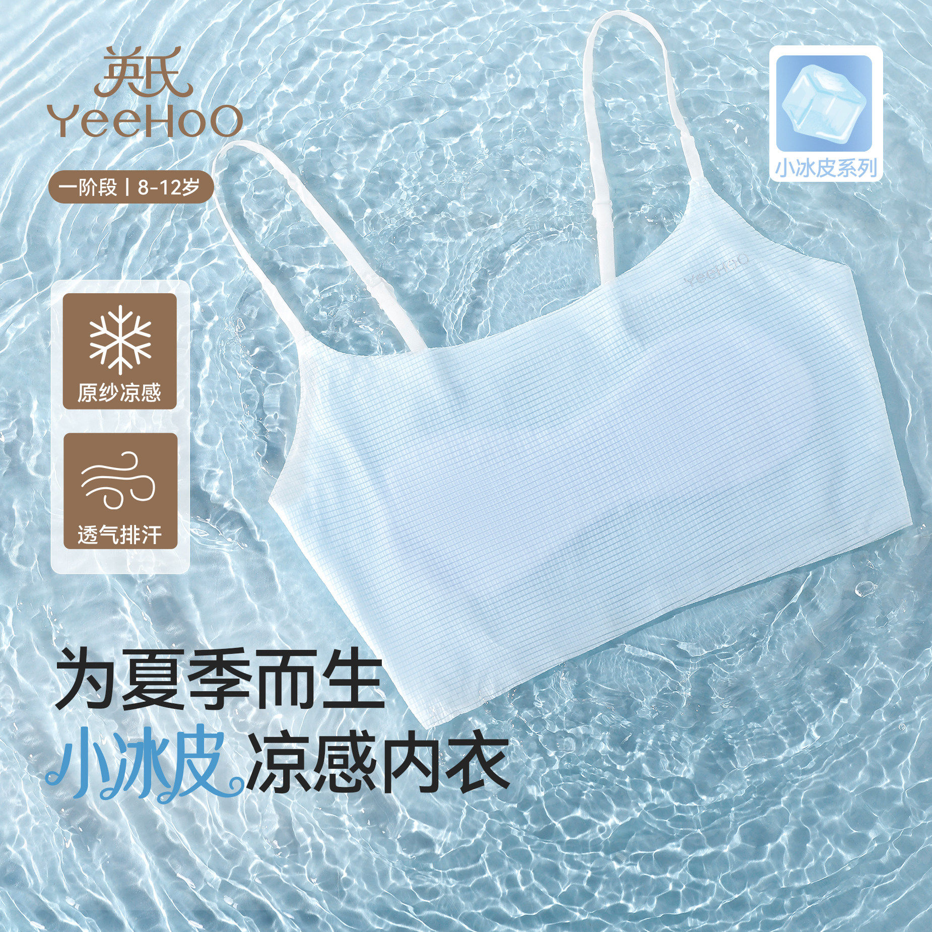 【小冰皮】英氏女童内衣青春期抹胸少女发育文胸学生初中女小背心
