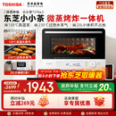 东芝小小茶T210a微蒸烤一体机家用微波炉变频水波炉小型烤箱20L