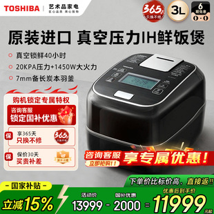 7mm厚本羽釜 东芝海外原装 4人 真空锁鲜40H 进口真空电饭煲3L