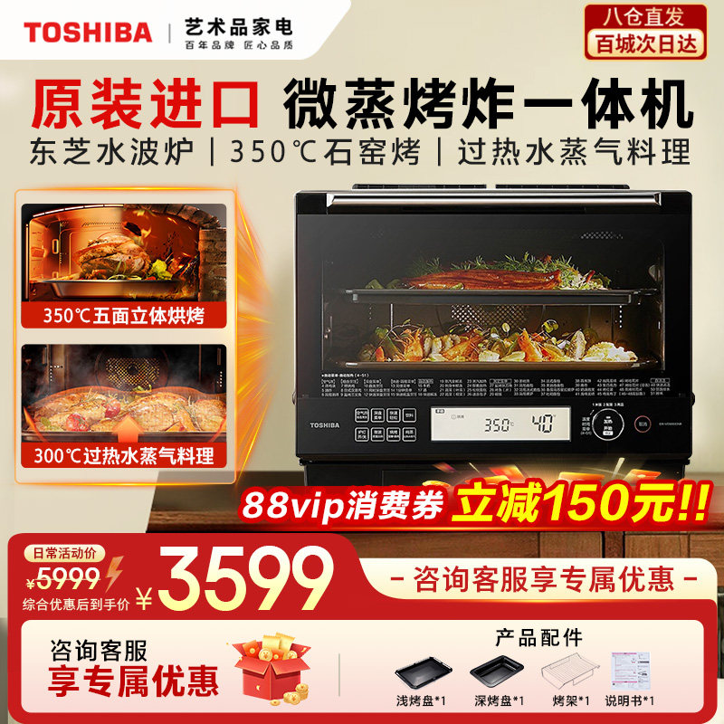 东芝石窑水波炉2.0经典款微蒸烤炸一体机VD5000微波炉烤箱白珍珠