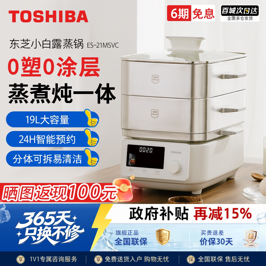 东芝小白露0塑0涂层电蒸锅家用新款蒸煮炖多功能一体料理锅热卖