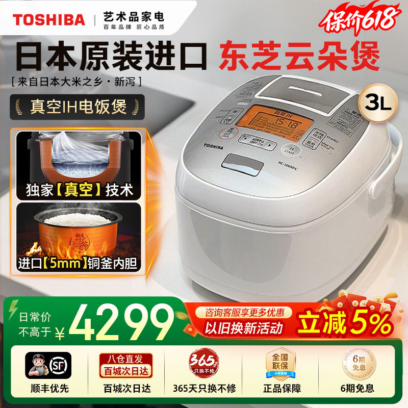 东芝3L家用1-6人进口真空电饭煲