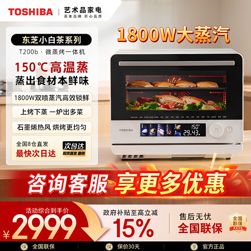 东芝小白茶T200b微蒸烤炸四合一