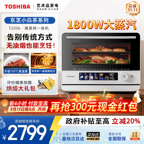 东芝小白茶T200微蒸烤炸一体机