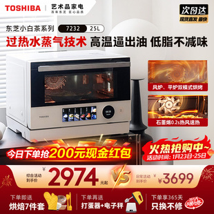 东芝微蒸烤炸一体机小白茶7232家用微波炉水波炉变频烤箱空气炸