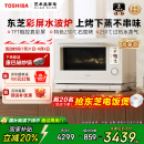 東芝彩屏水波爐YD95微蒸烤一體機家用烤箱微波爐26升白珍珠高奢款