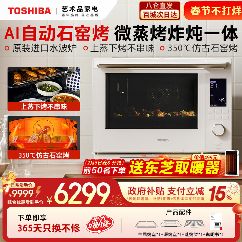 东芝水波炉2.0进口微蒸烤炸一体机家用微波炉蒸烤箱尊享款yd5000