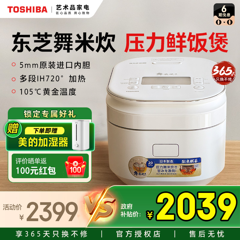 官方正品东芝电饭煲舞米炊家用3L多功能定时IH压力锅进口5mm内胆