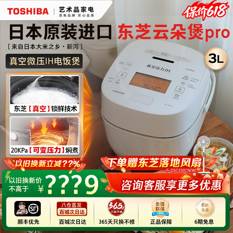 日本原装进口东芝云朵煲pro 真空压力IH东芝电饭煲3L RC-10VXTC