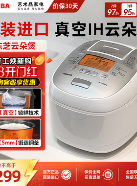 日本原装进口东芝云朵煲RC-10VRPC 家用多功能IH东芝真空电饭煲3L