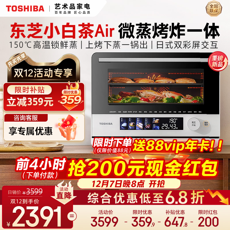 东芝小白茶T200微蒸烤炸一体机
