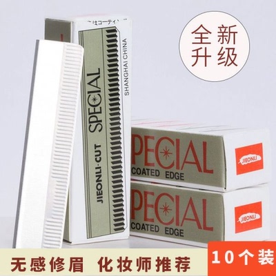 新手修眉刀片套装精准修眉易上手