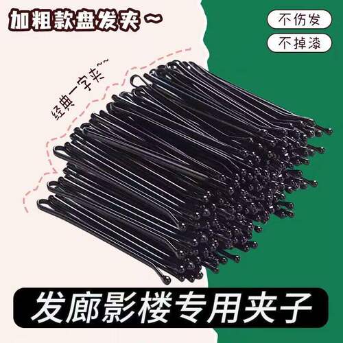 加粗黑一字夹固定碎发边夹100支