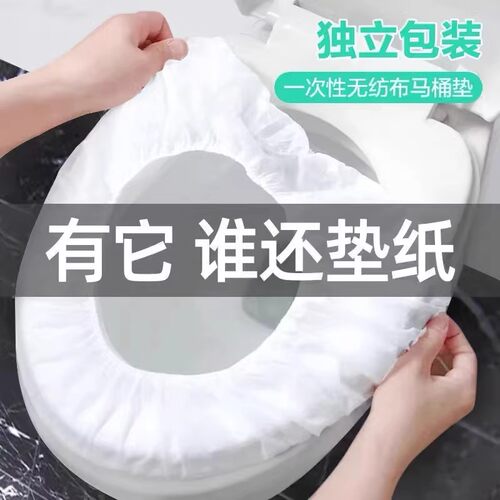无纺布马桶坐垫安全卫生旅行款
