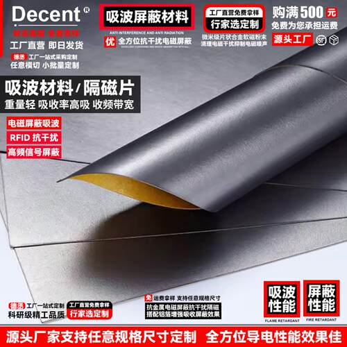 吸波片RFID抗金属纳米隔磁防磁贴