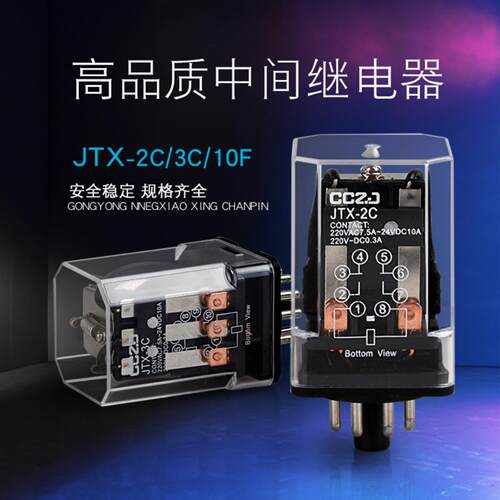JTX2C3C通用继电器JQX10F双电压