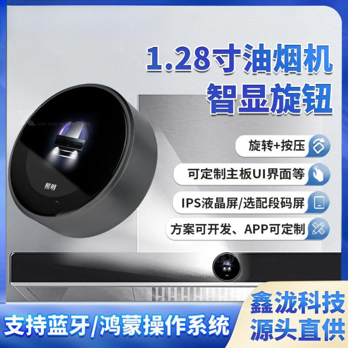 1.28寸油烟机智能旋钮开关防水防尘厨房家电铝合金旋钮屏高端定制