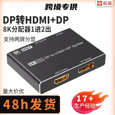 8KDP转HDMI+DP分配器一分二投屏电脑显示电视画面分割视频转换器