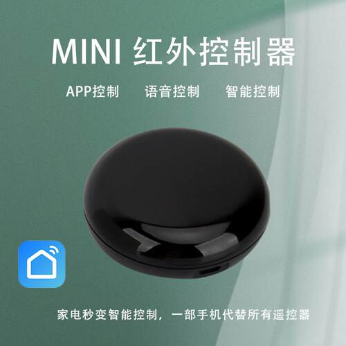 涂鸦WiFi红外遥控器支持语音控制