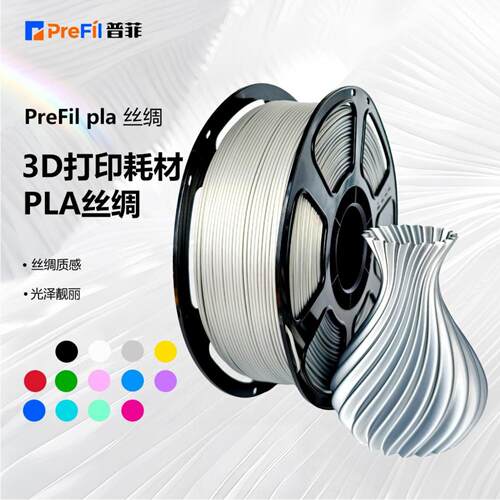 普菲3D丝绸PLA耗材1KG银色