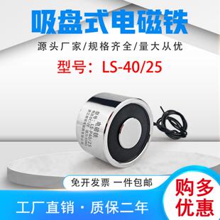 吸盘式 P40 25吸力35公斤电压直流24V 电磁铁电吸盘直径40高25