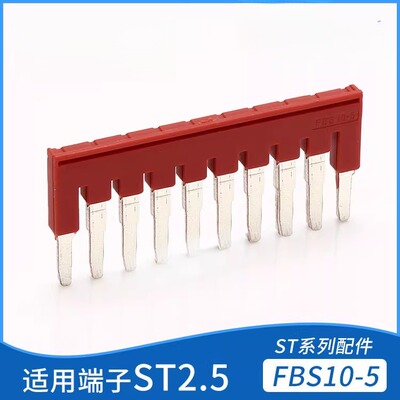 FBS10-5中心连接条UTSTPT 2.5弹簧接线端子 5-5 4-5 3-5 2-5