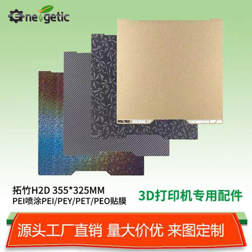 3D打印热床PEI金色磁吸平台