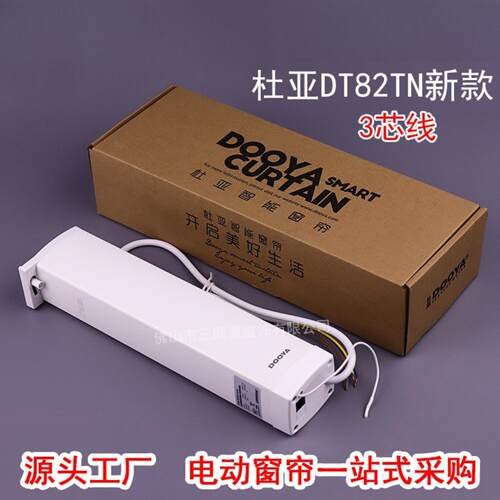 智能家居DT82TN新款3芯静音窗帘
