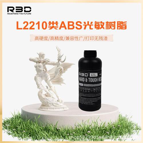 R3D刚性光敏树脂405nm通用耗材