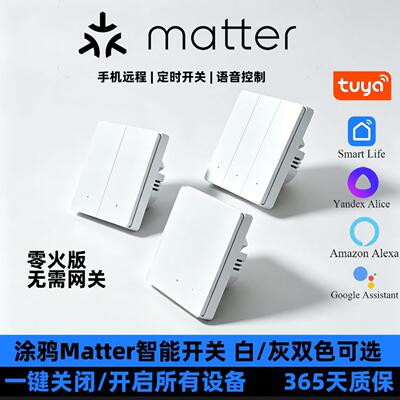 Matter智能墙壁开关零火款支持与