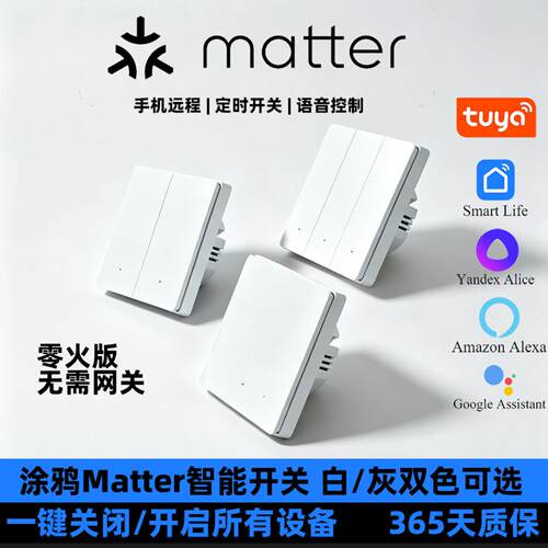 Matter智能墙壁开关零火款支持与