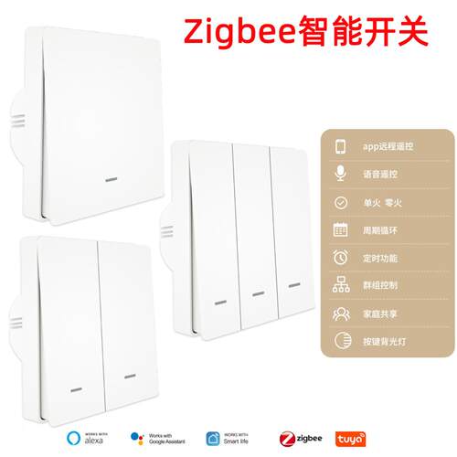 Zigbee涂鸦SmartLife智能开关86