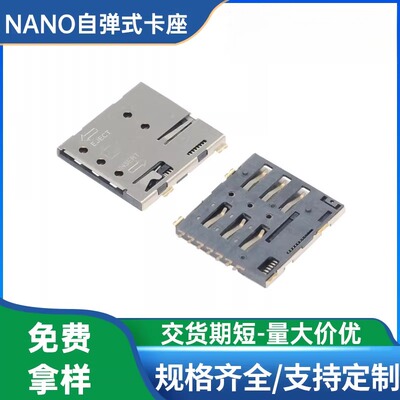 nanosim7P卡座自弹式nano7P移位自弹卡座H1.37 nano7P自弹式卡座
