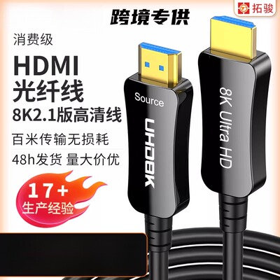 现货速发8KHDMI光纤线电脑接电视高清连接线2.1版switch视频线