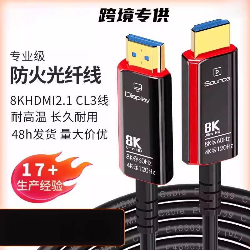 国际爆款防火级8Khdmi光纤线CL3线材2.1高清视频连接线厂家直供